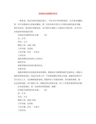 妇科医生求职简历范文 