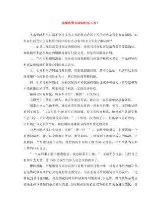 房屋租赁合同纠纷怎么办？ 