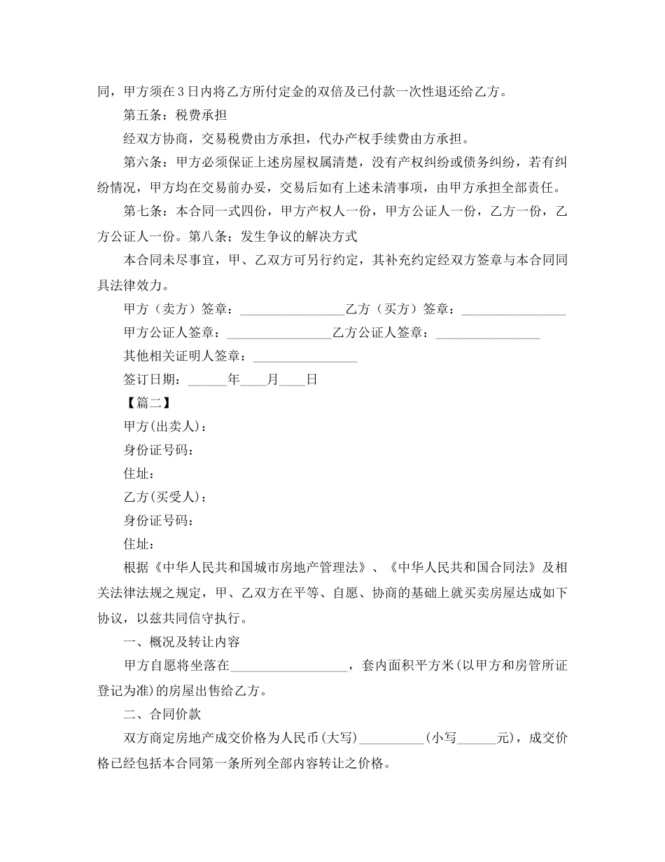 二手房购房合同范本【三篇】_第2页