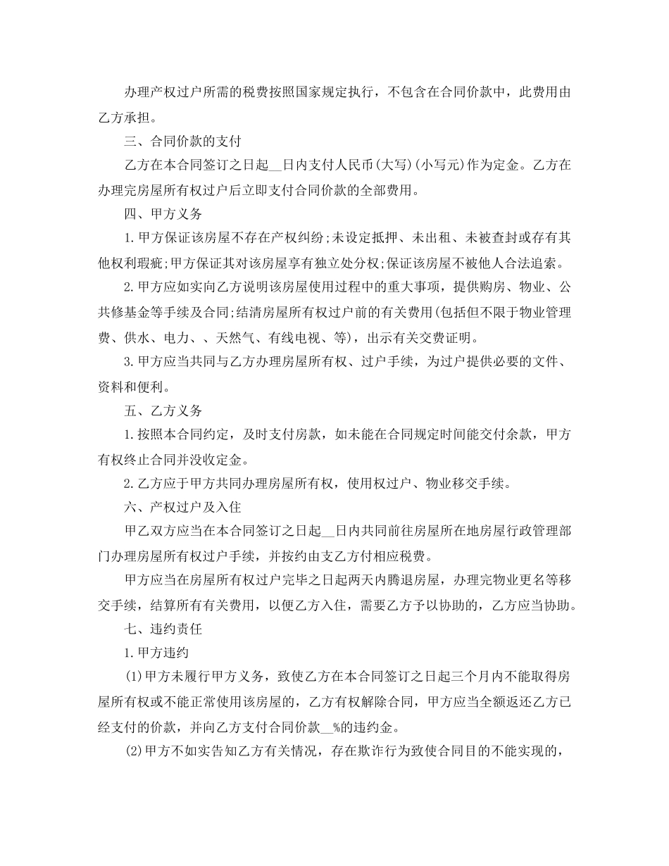 二手房购房合同范本【三篇】_第3页