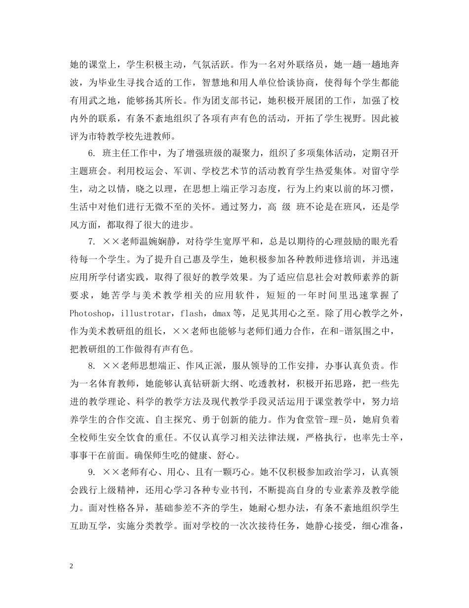 辅导教师评语 _第2页