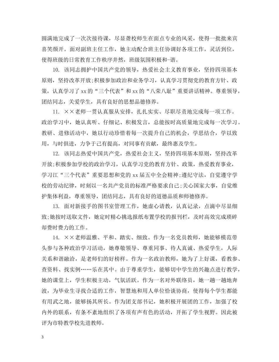 辅导教师评语 _第3页