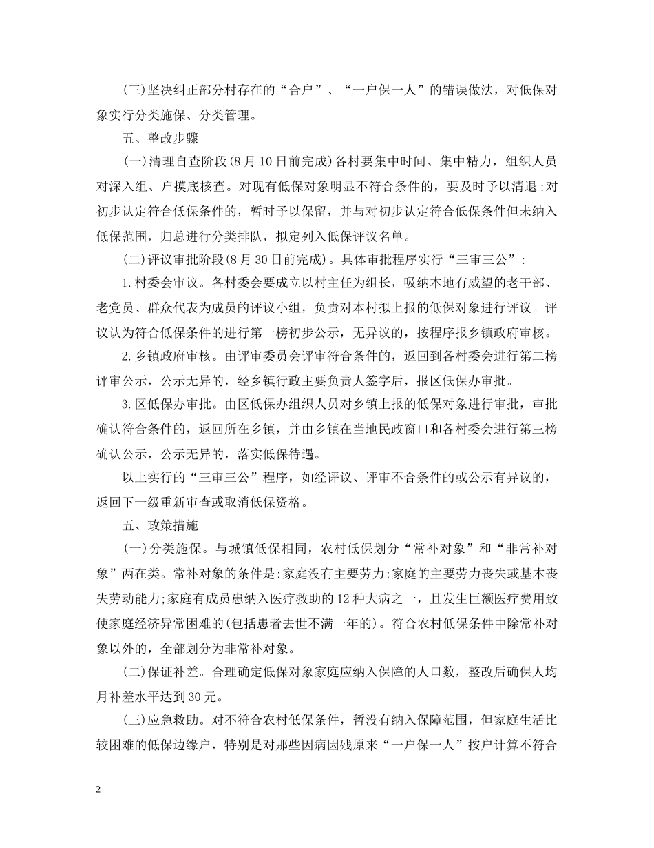 低保问题整改措施_第2页