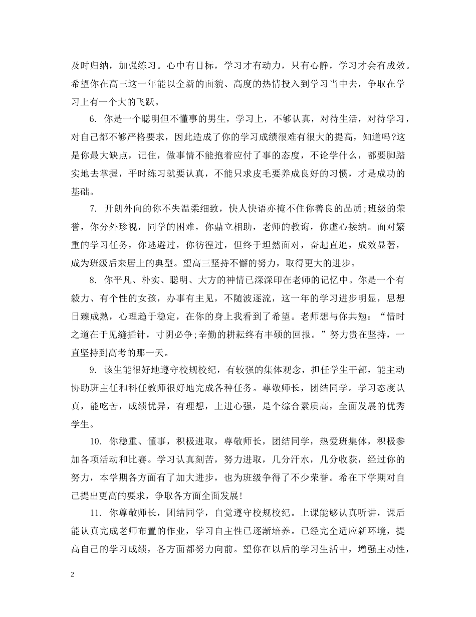 高等学生上期末评语 _第2页