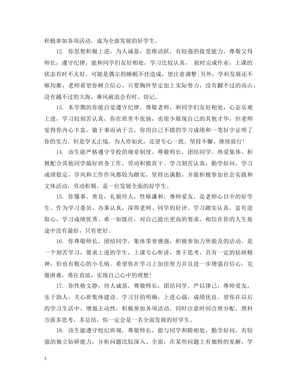 高等学生上期末评语 _第3页