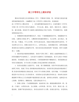 高等学生上期末评语 