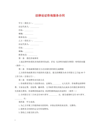 法律论证咨询服务合同 