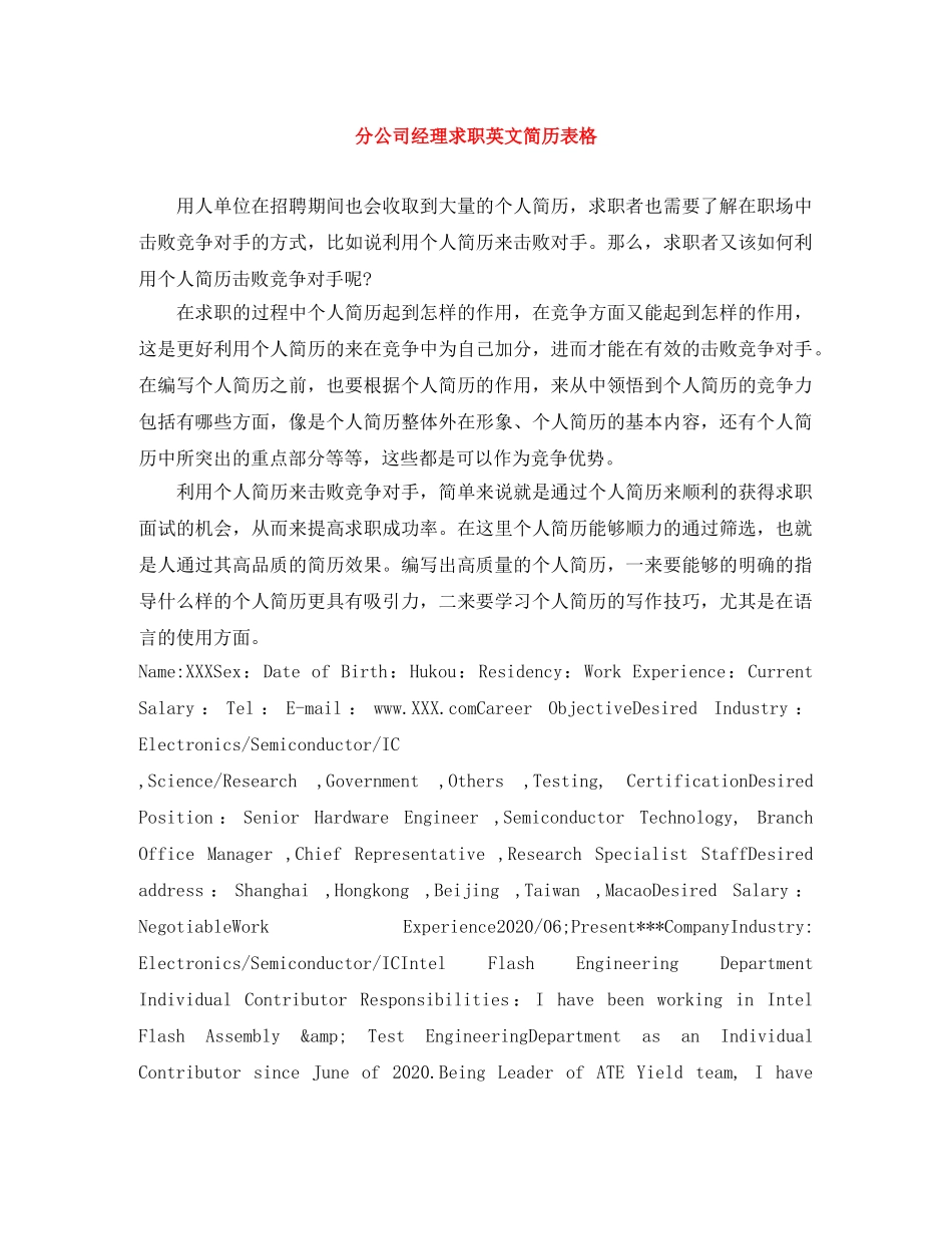 分公司经理求职英文简历表格_第1页