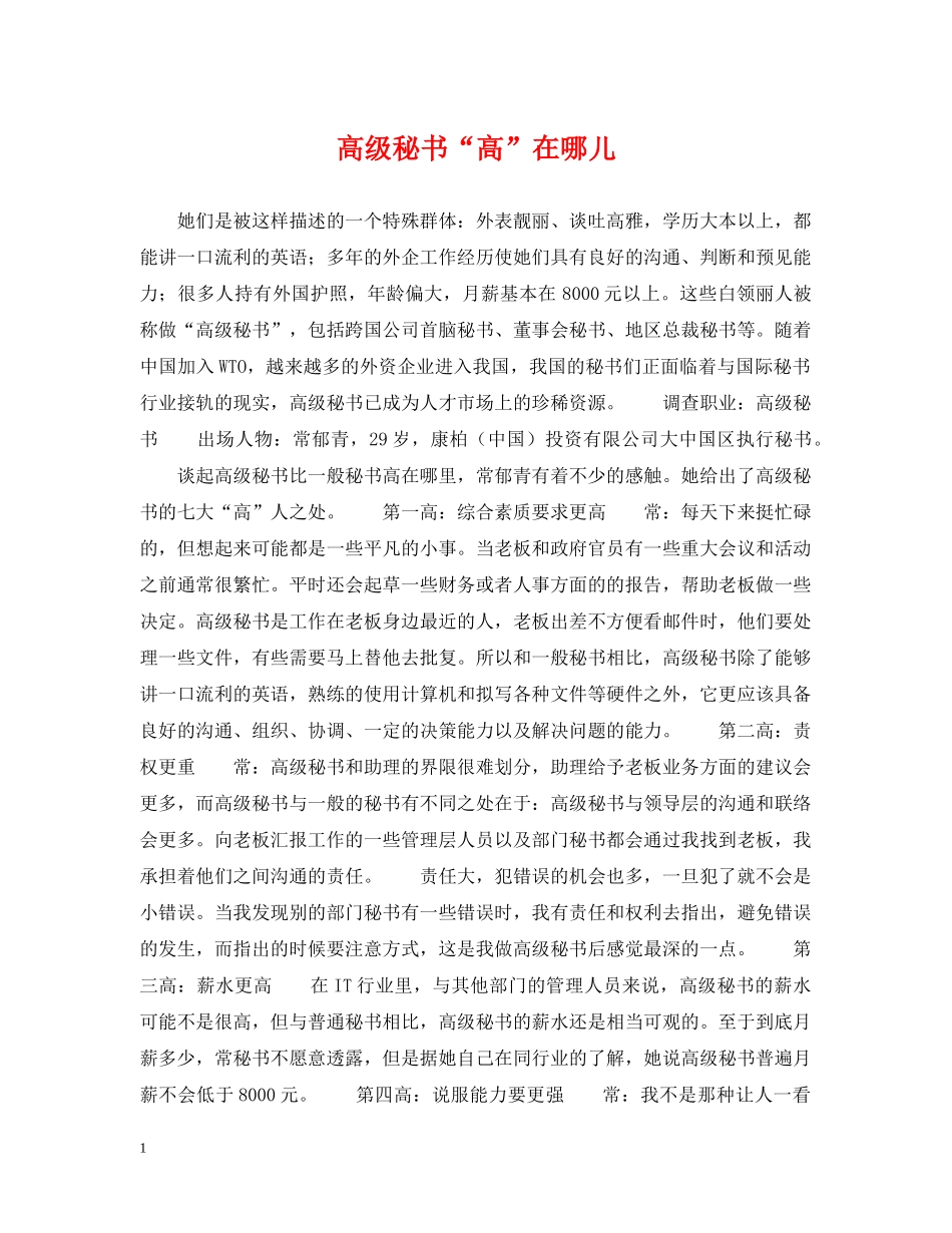 高级秘书“高”在哪儿 _第1页