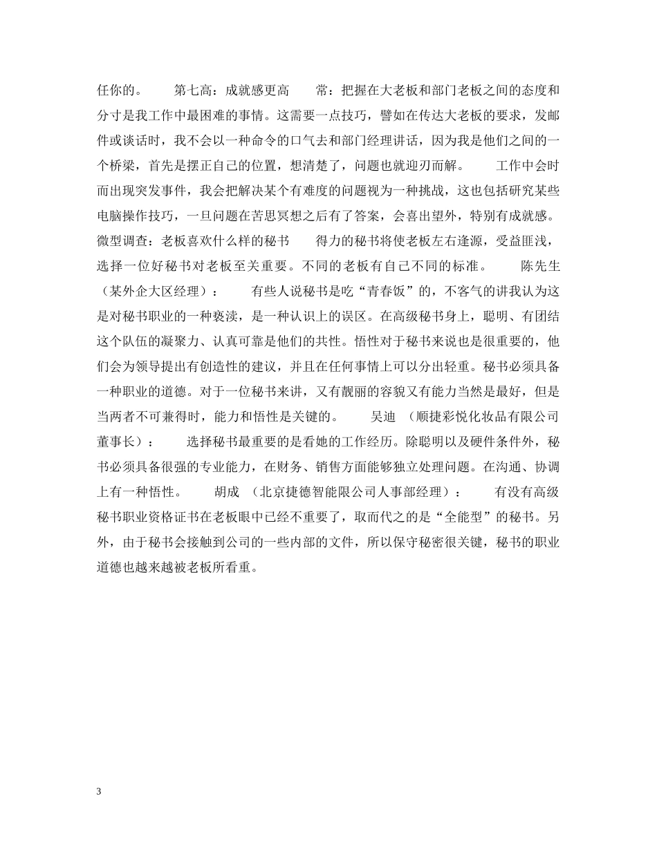 高级秘书“高”在哪儿 _第3页