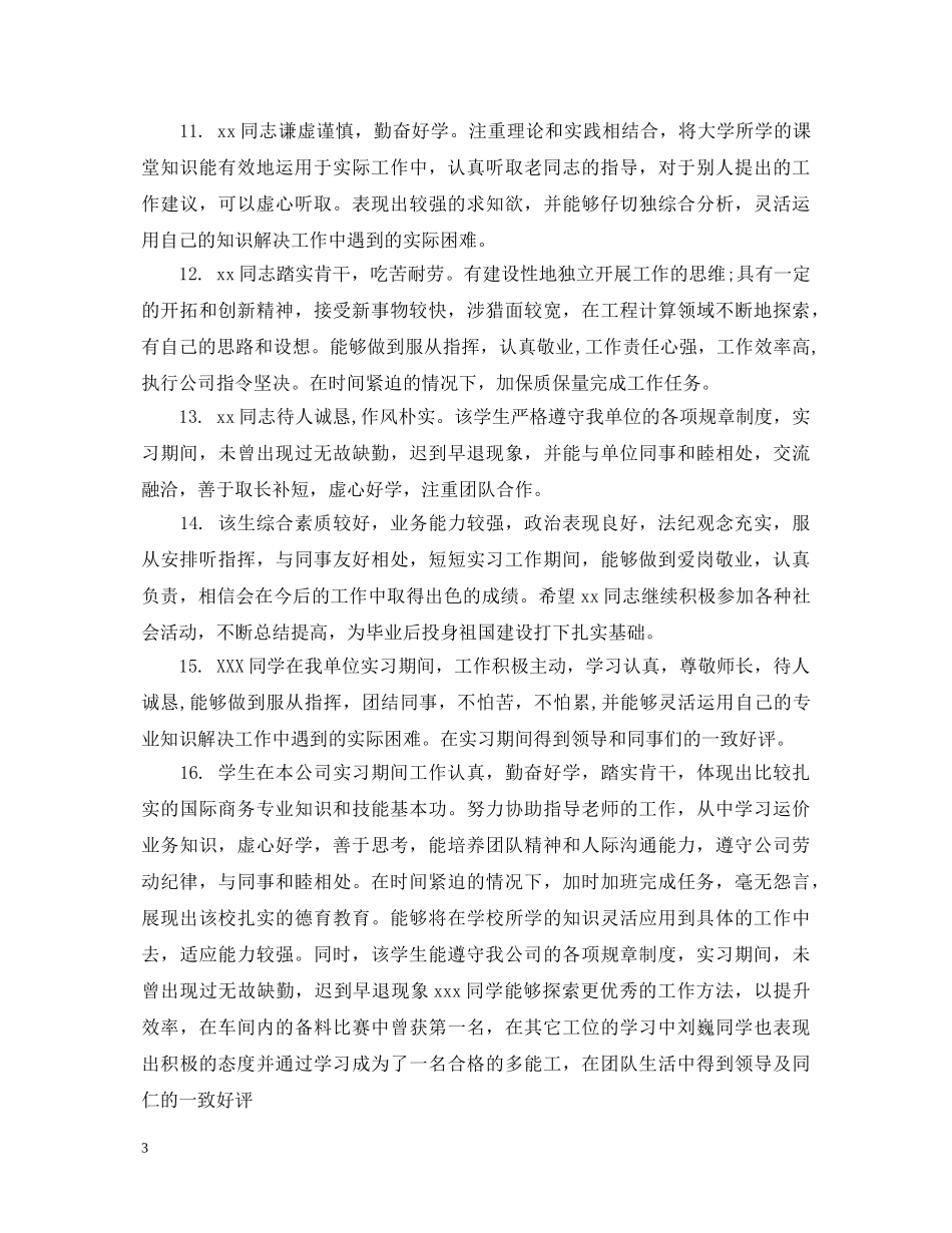 顶岗实习生导师评语表 _第3页