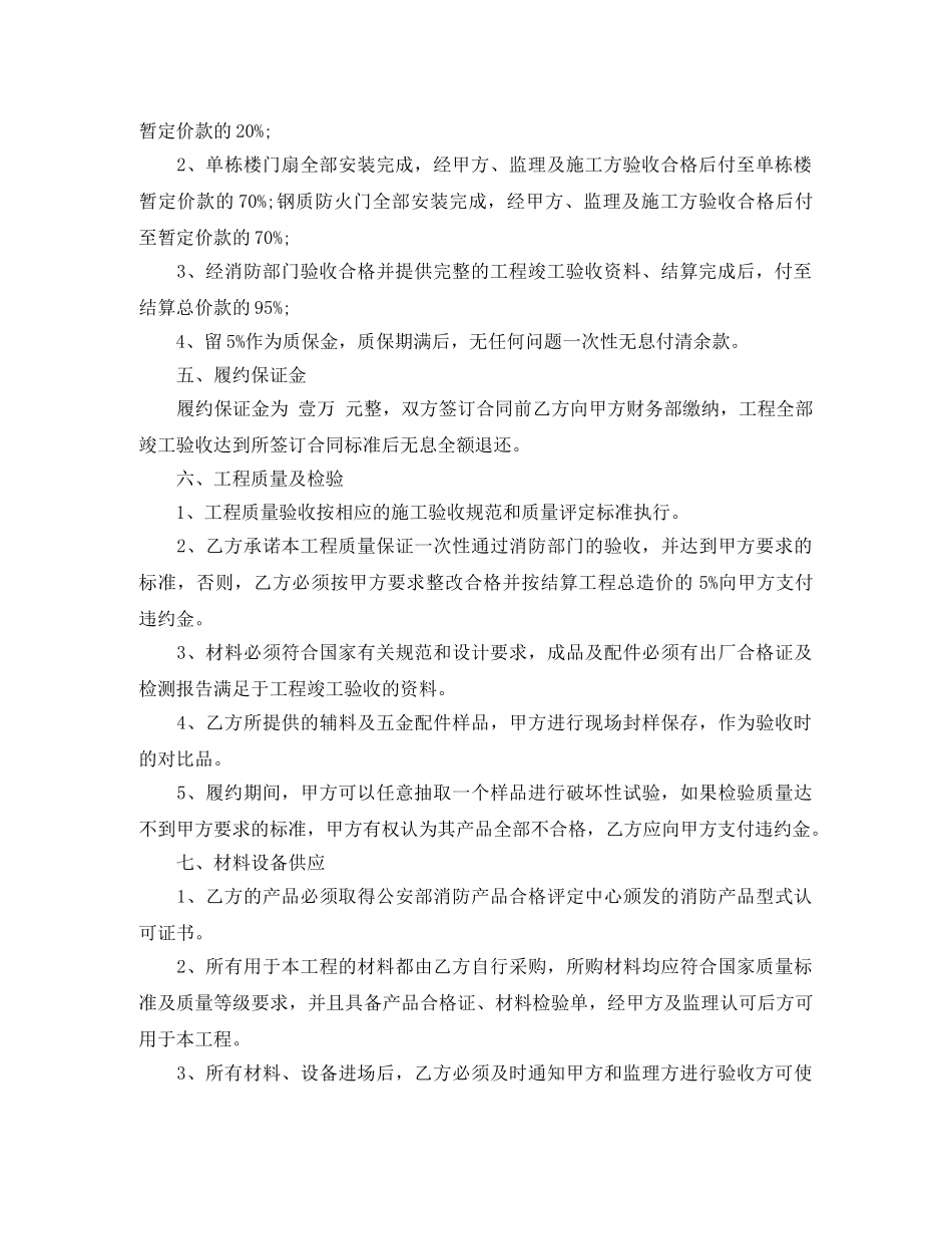 防火门合同范本3篇 _第2页