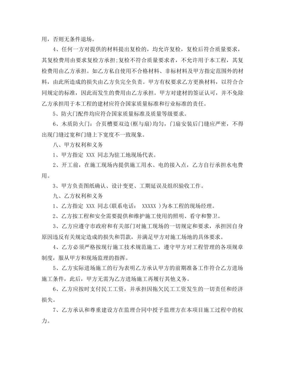 防火门合同范本3篇 _第3页