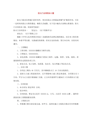 防火门合同范本3篇 