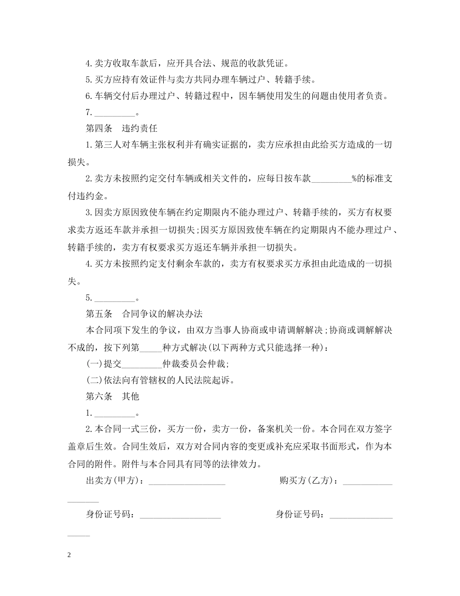 二手车买卖合同范本标准版_第2页