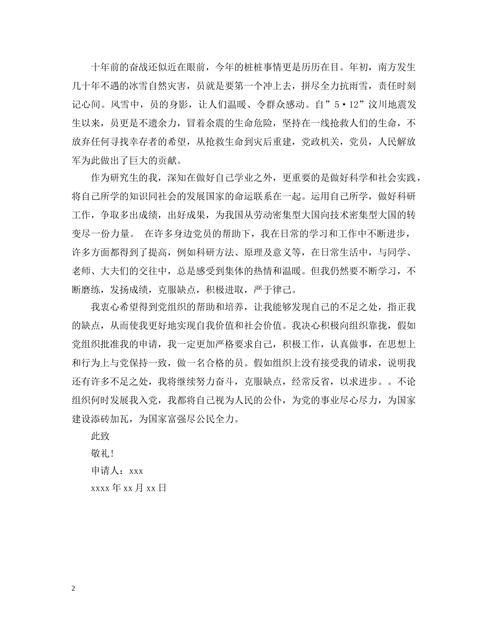 2024研究生入党申请1500字_第2页