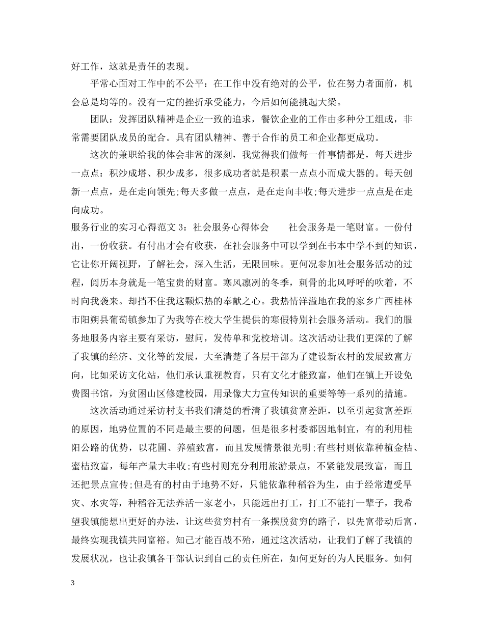 服务行业的实习心得6篇 _第3页