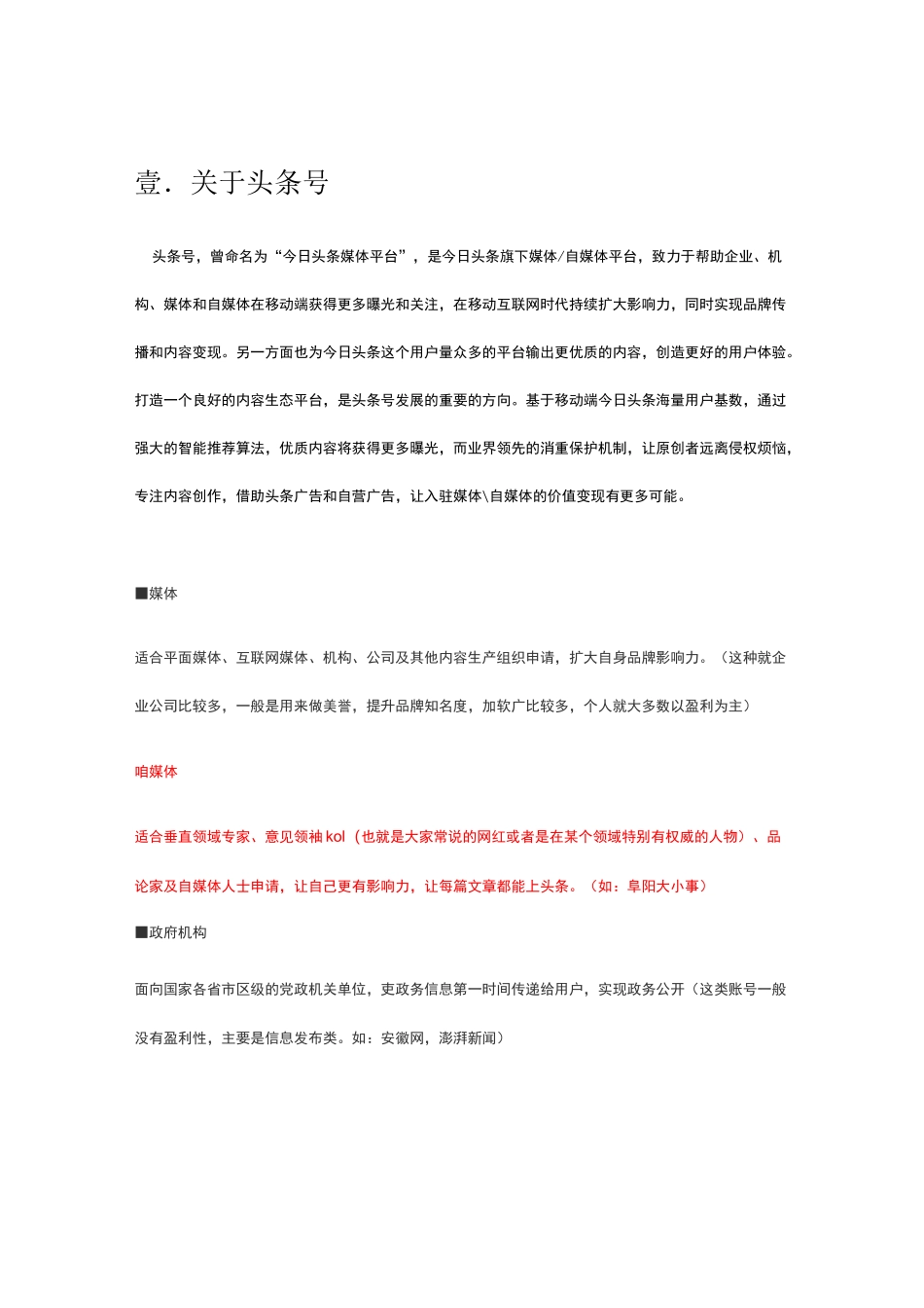 自媒体的入门教程_第3页