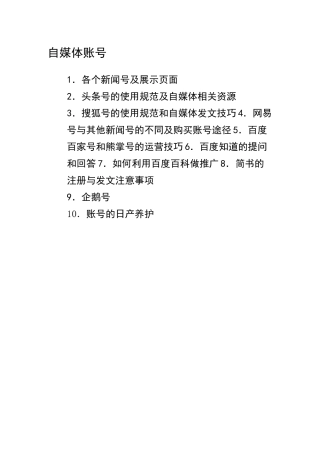 自媒体的入门教程