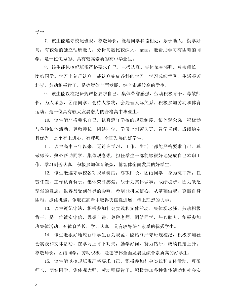 高二学生上学期素质评价评语 _第2页