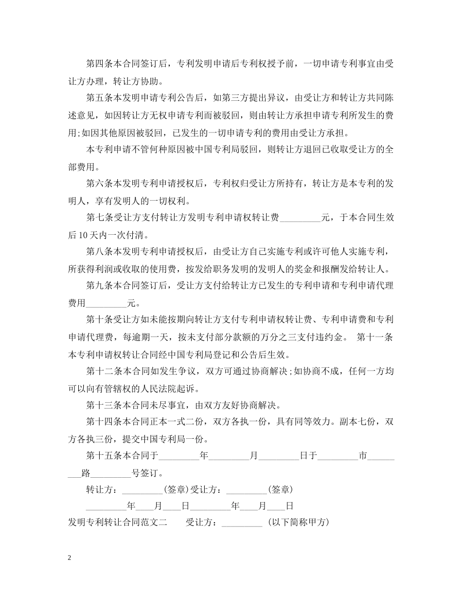 发明专利转让合同 _第2页