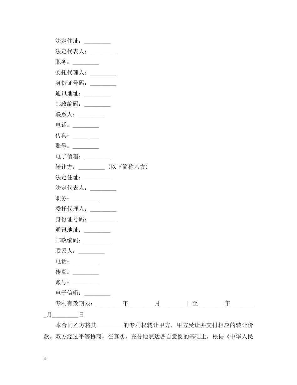 发明专利转让合同 _第3页