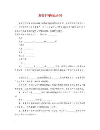 发明专利转让合同 