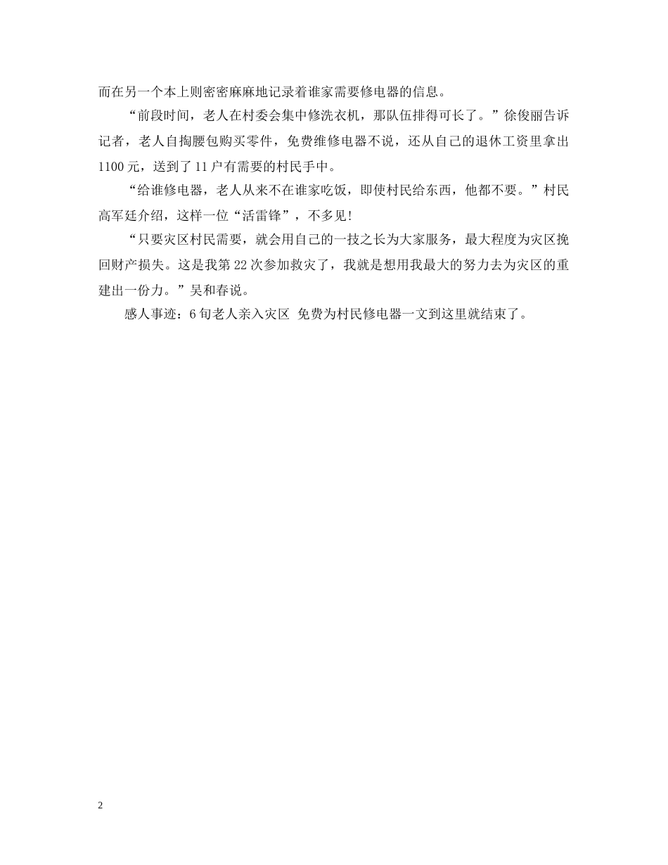 感人事迹：6旬老人亲入灾区 免费为村民修电器 _第2页