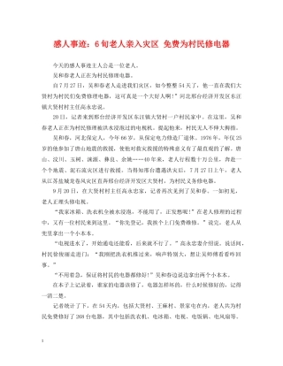 感人事迹：6旬老人亲入灾区 免费为村民修电器 