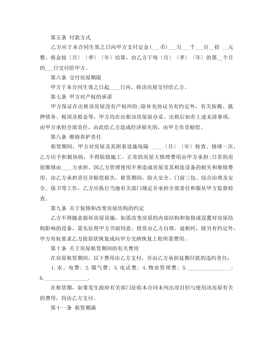 房屋租赁合同（简洁版） _第2页