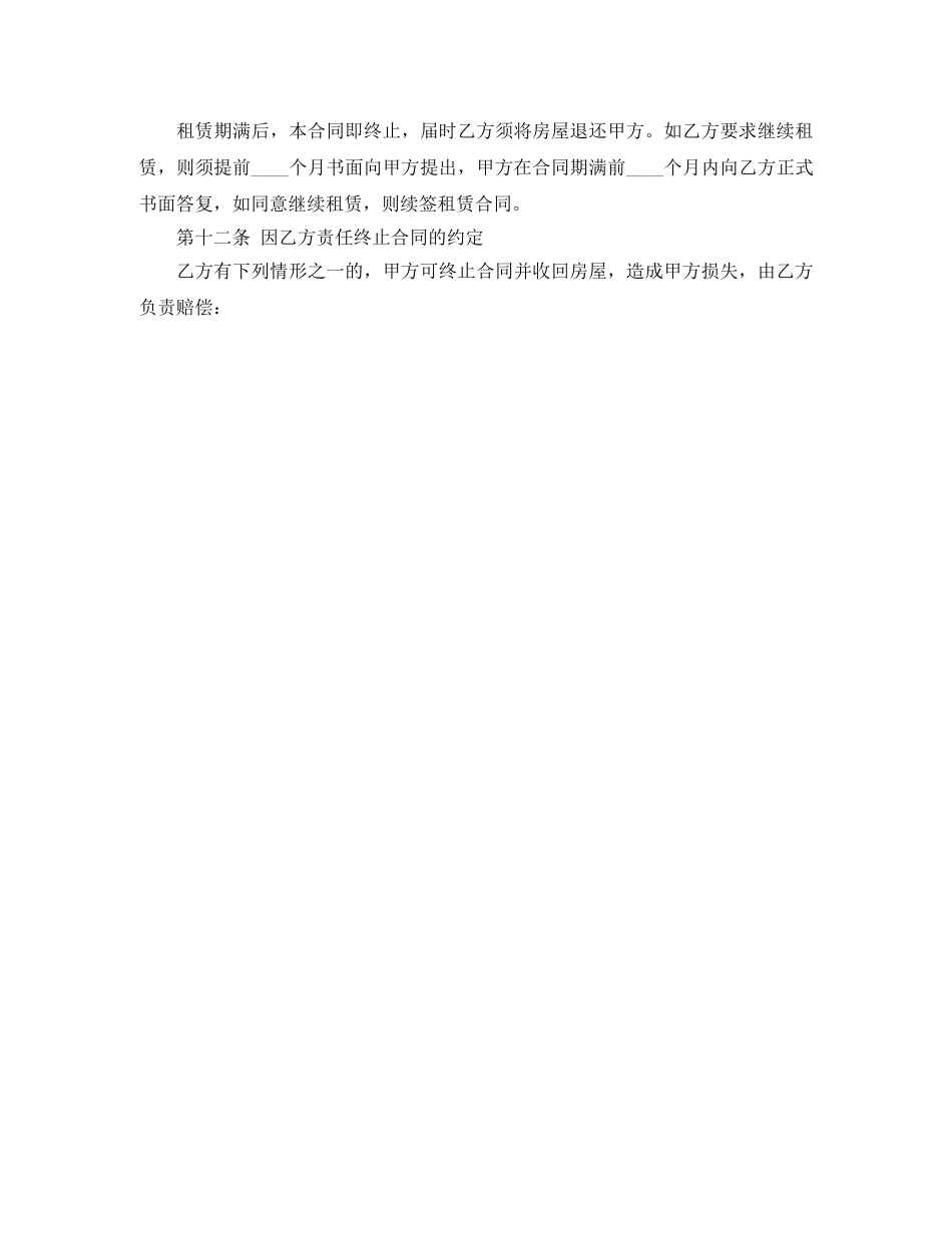 房屋租赁合同（简洁版） _第3页