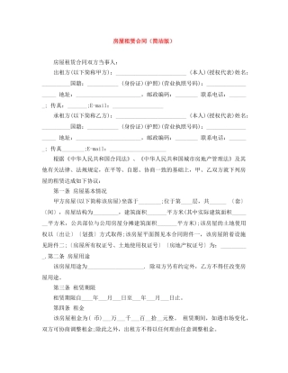 房屋租赁合同（简洁版） 