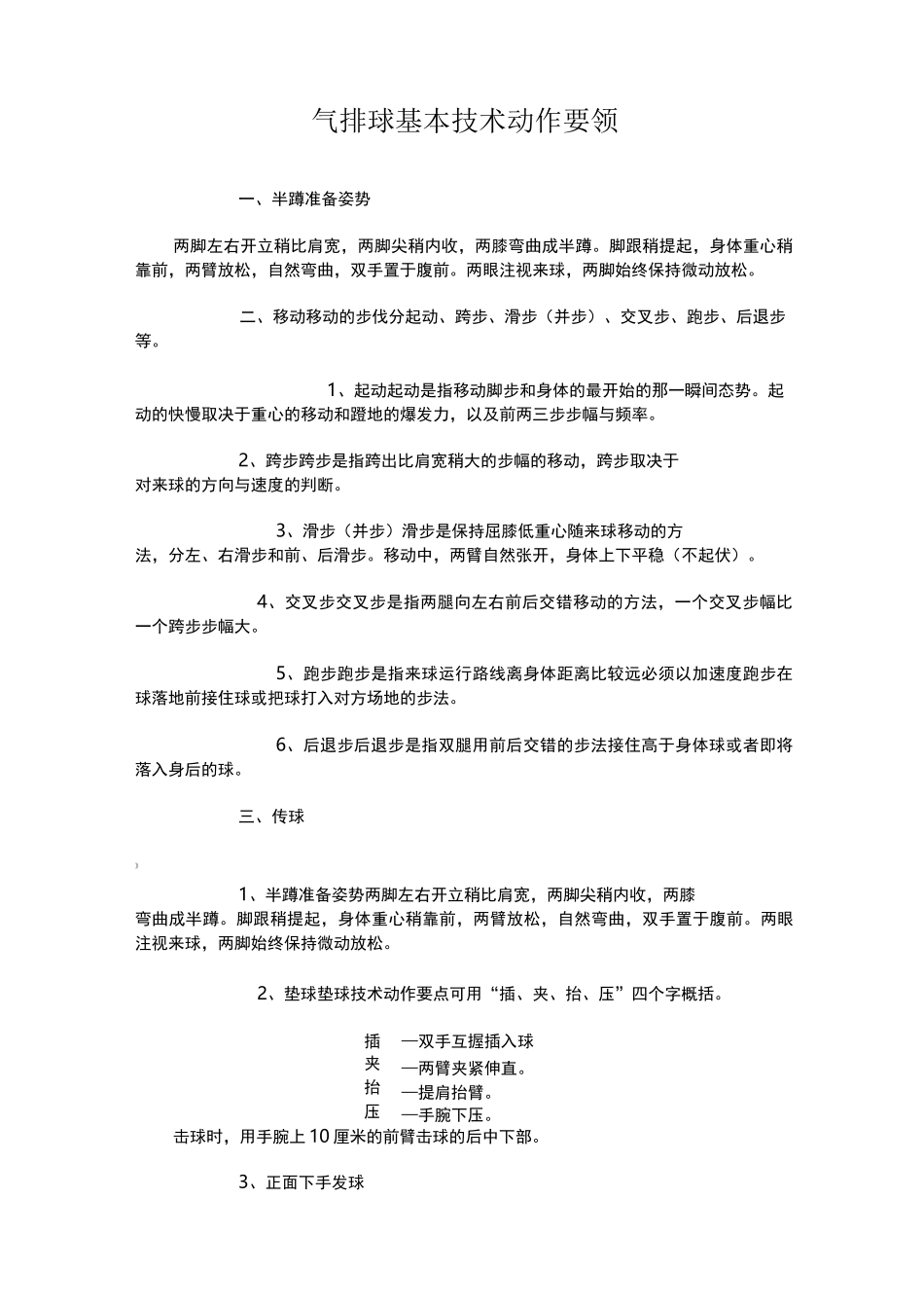 气排球基本技术动作要领_第1页