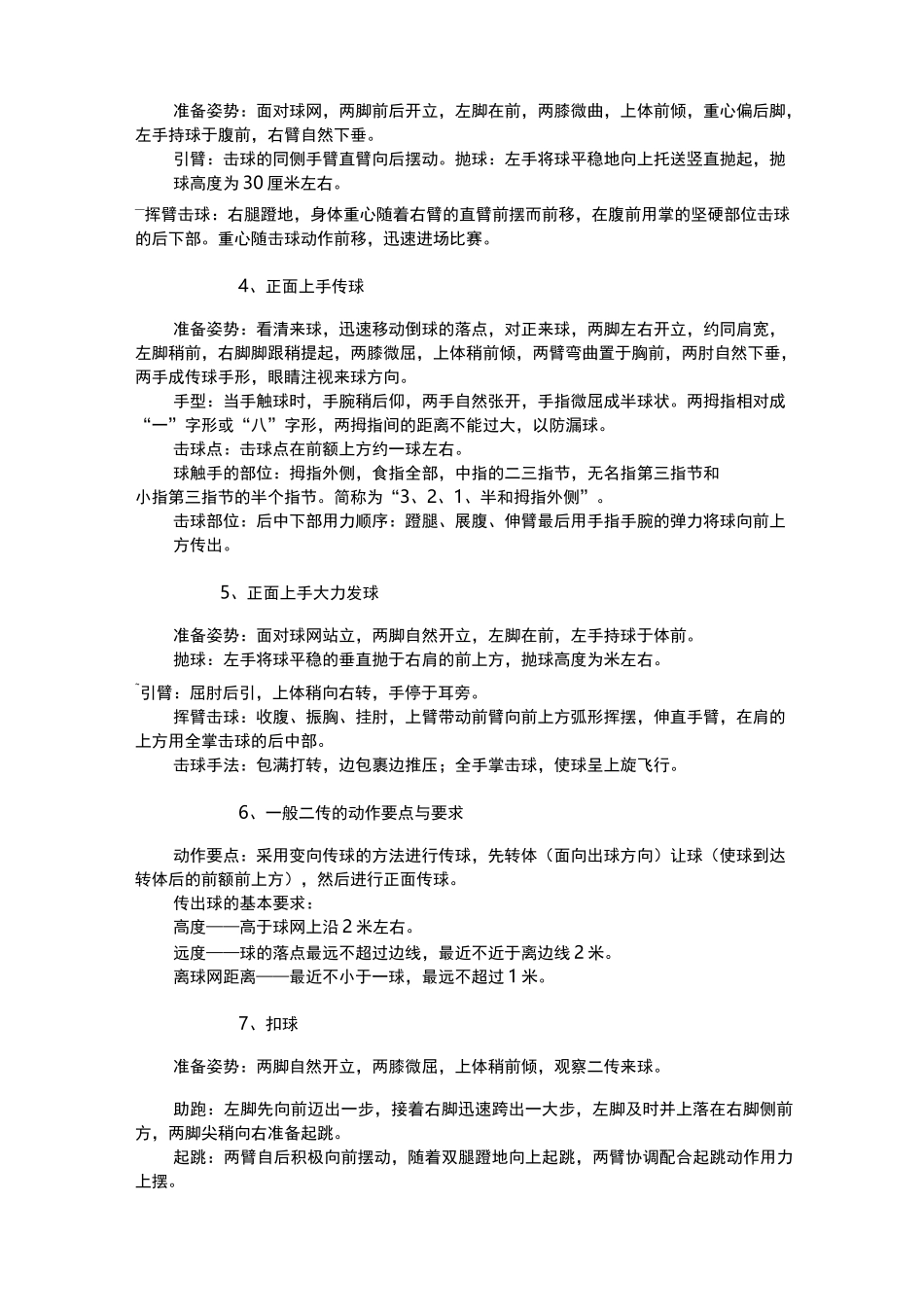 气排球基本技术动作要领_第2页
