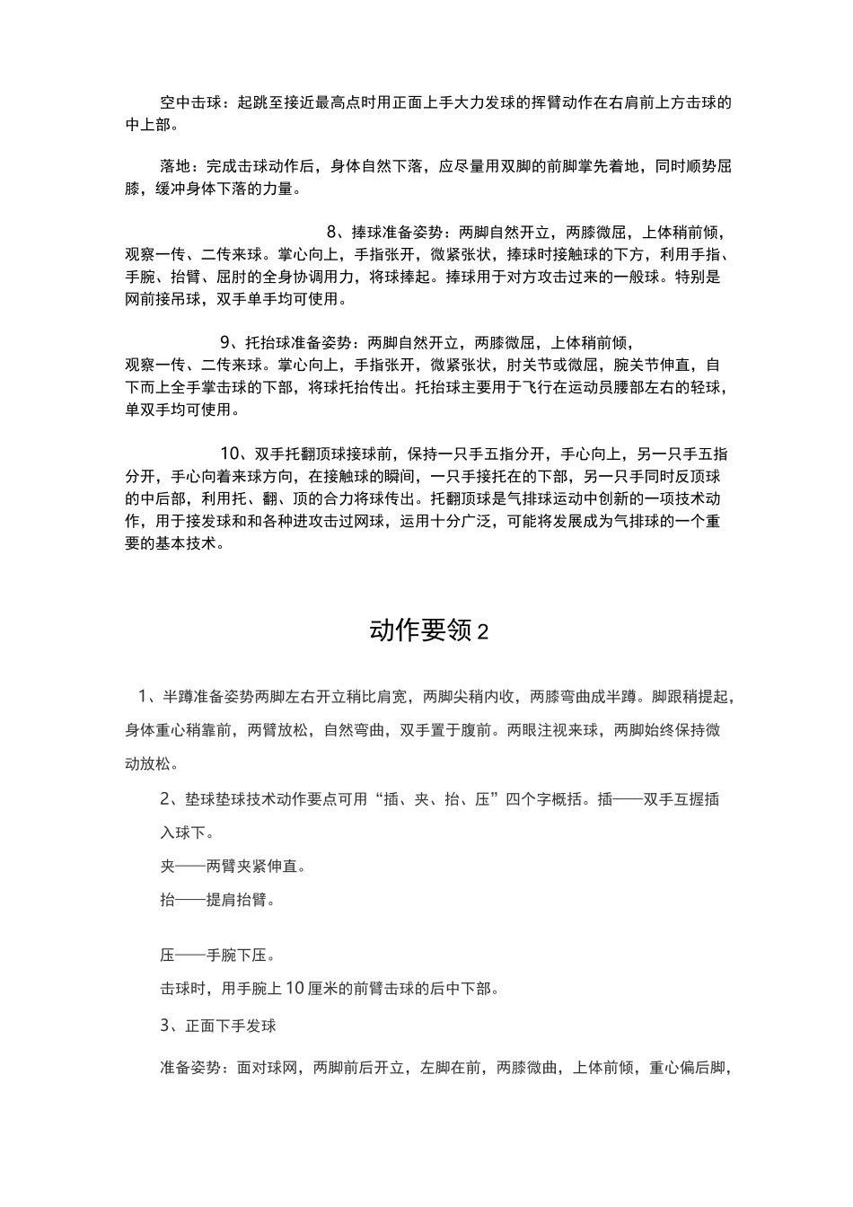 气排球基本技术动作要领_第3页
