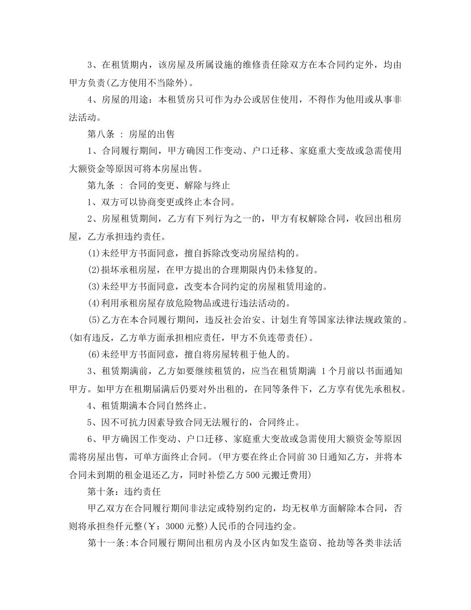 房产房屋租赁合同 _第3页