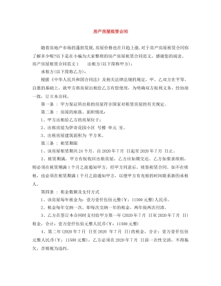 房产房屋租赁合同 