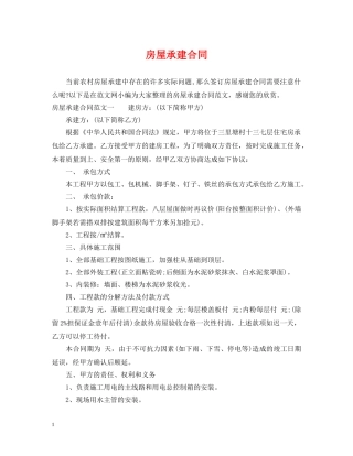 房屋承建合同 