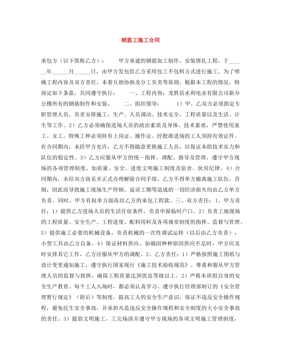 钢筋工施工合同 _第1页