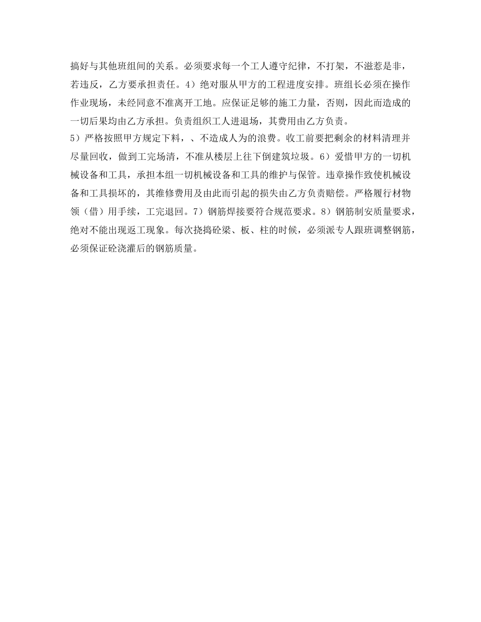 钢筋工施工合同 _第2页