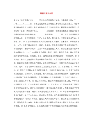 钢筋工施工合同 