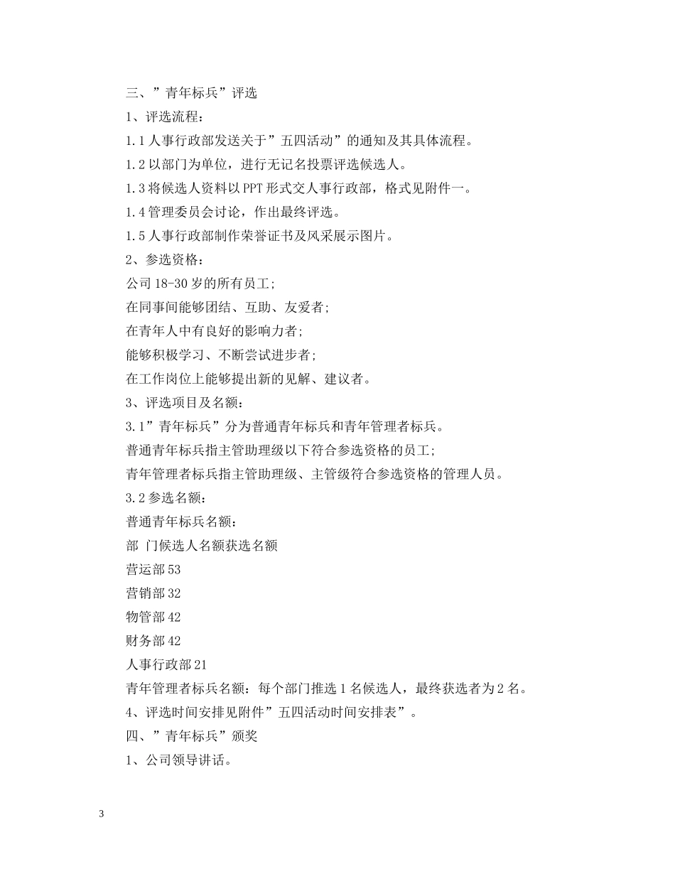 2024五四青年节活动策划_第3页