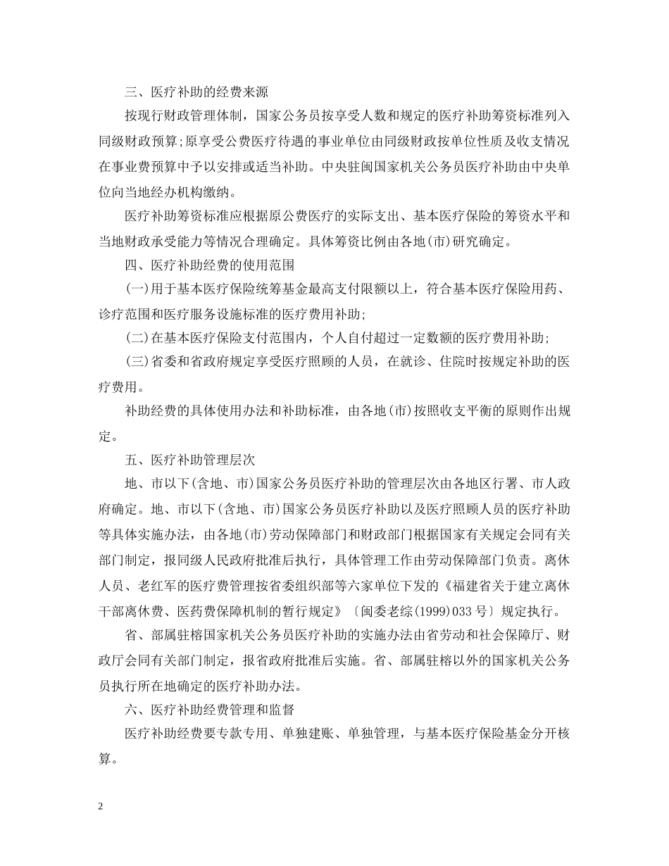 福建省国家公务员医疗补助实施细则 _第2页