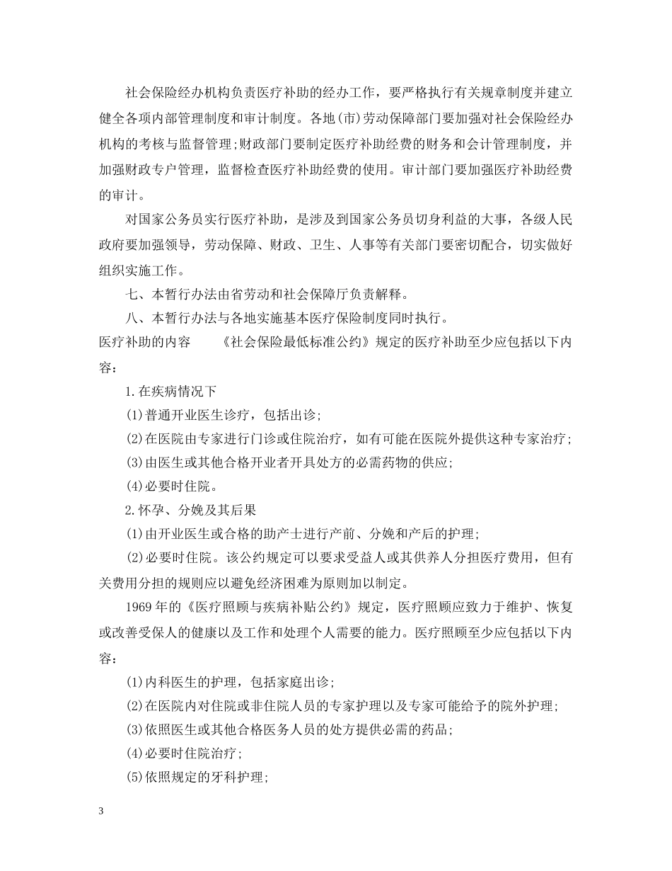 福建省国家公务员医疗补助实施细则 _第3页