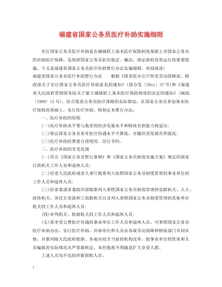 福建省国家公务员医疗补助实施细则 