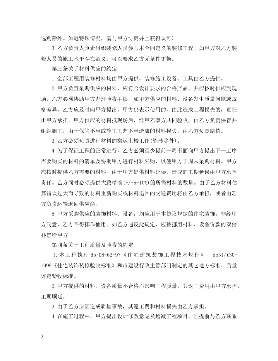房屋装修承包合同格式 _第3页