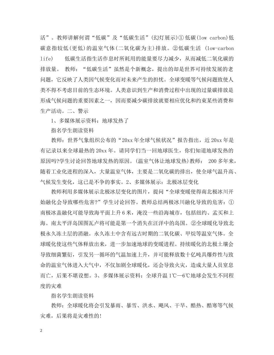低碳环保主题班会心得_第2页