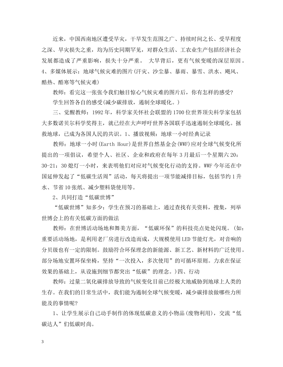 低碳环保主题班会心得_第3页