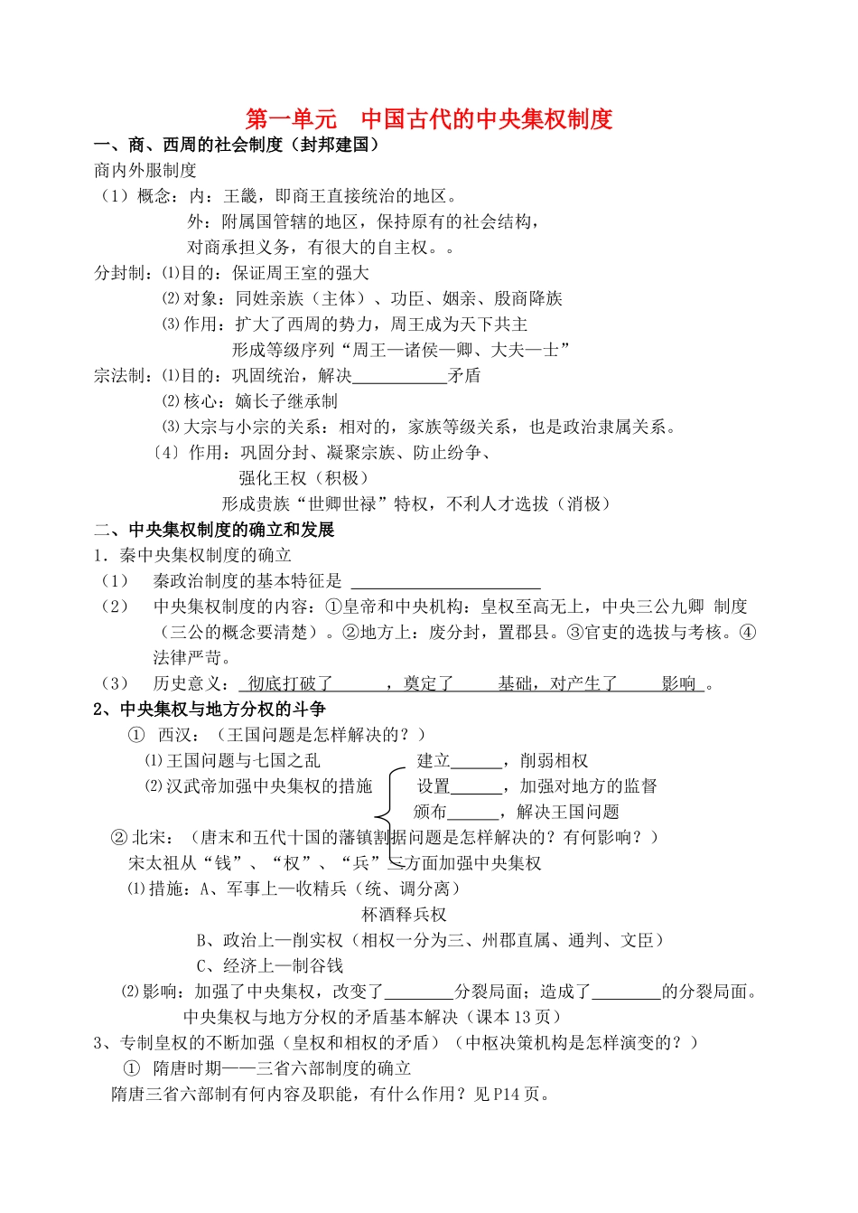 高考历史 中国古代史知识大纲教案 新人教版 _第1页