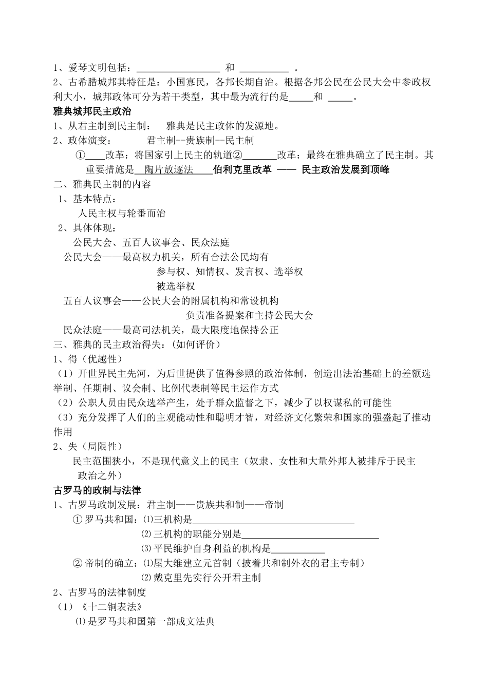 高考历史 中国古代史知识大纲教案 新人教版 _第3页